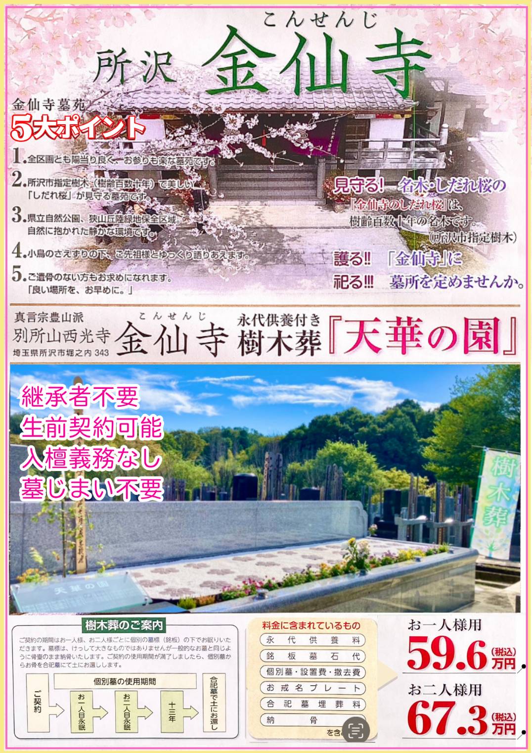 金仙寺パンフレット